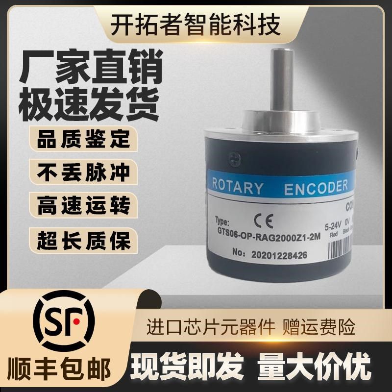 海德增量光电GTS06-OC-OP-RAG2000Z1-2M旋转编码器RotaryEncoder