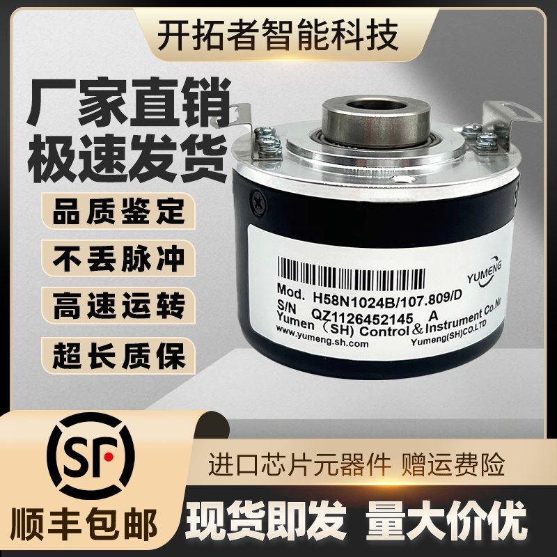 YUMENG编码器H58N1024B/107.809/D 107.806/C-S2B 104.310/C-S14