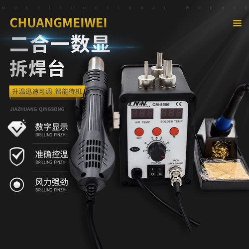 创美威CM8586双用热风枪拆焊台手机维修返修台工业用焊台数显温度