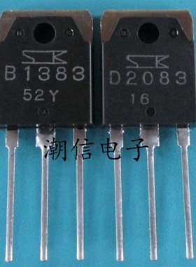 B1383 2SB1383 配对 D2083 2SD2083 拆机长脚 实价 可以直接拍买