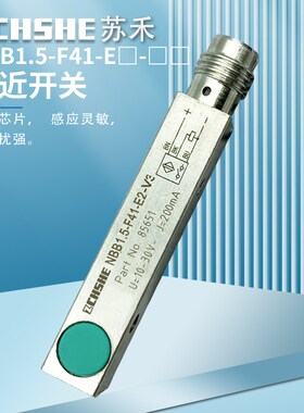 电感式接近开关NBB1,5-F41-E2-V3 /-E0金属限位传感器插件式/导线