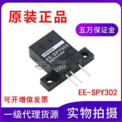 全新原装正品光电开关EE-SPY302限定反射传感器
