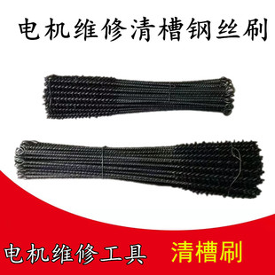 电机维修工具 清槽刷 钢丝刷 毛刷 修理电机工具特大加长 大 中