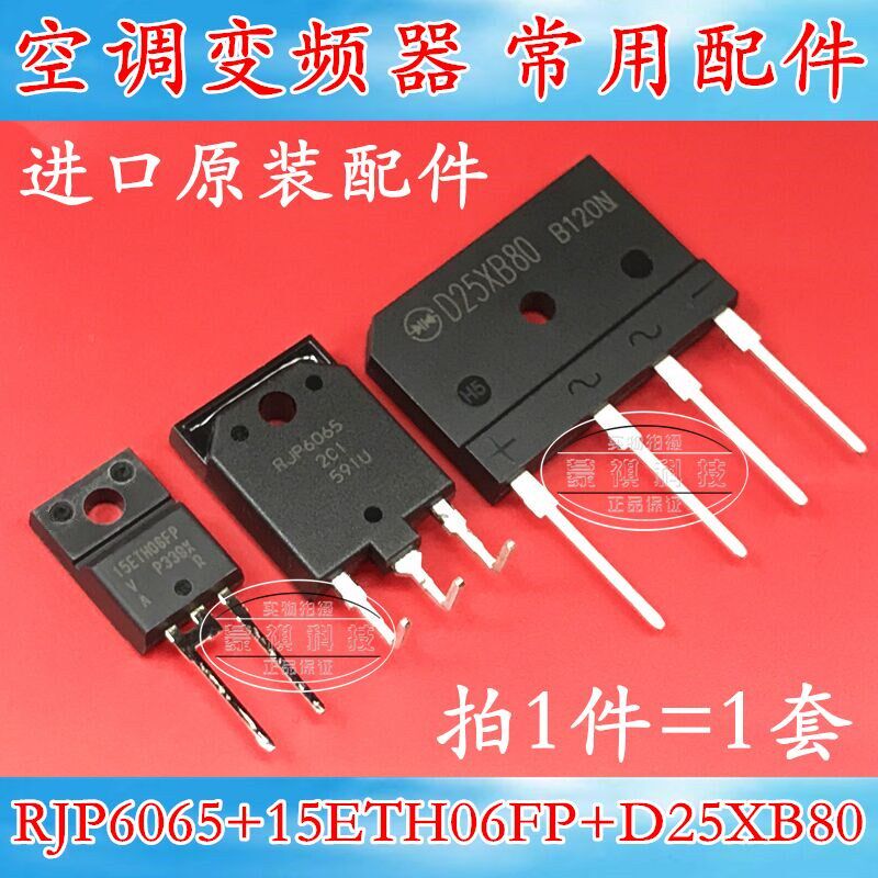 RJP6065 15ETH06FP D25XB80 25A桥堆 空调变频器配件 全新原装 - 实物图