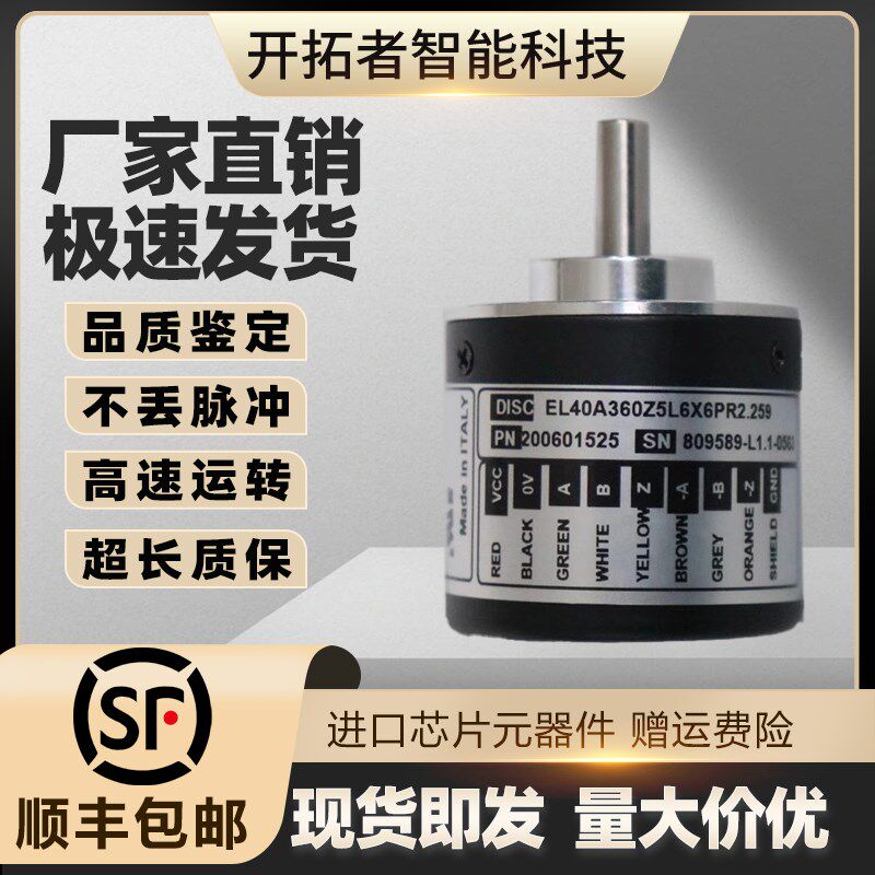 EL40A360Z5L6X6PR2.259意尔创增量式光电旋转编码器300/600/1000
