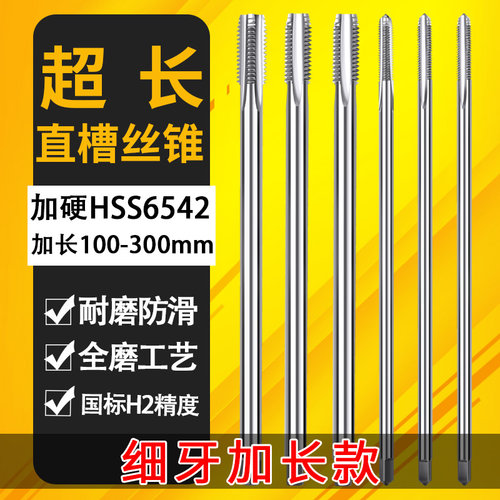直槽细牙加长丝攻丝锥攻丝专用机用丝锥M8M10M12M14M16M20M24M30