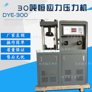 微机电液式恒应力压力试验机 万能机耐火材料 砂浆混凝土抗折抗压