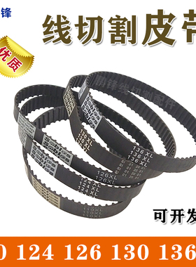 126XL徕通机皮带慢走丝线切割配件耗材同步带齿轮皮带现货包邮