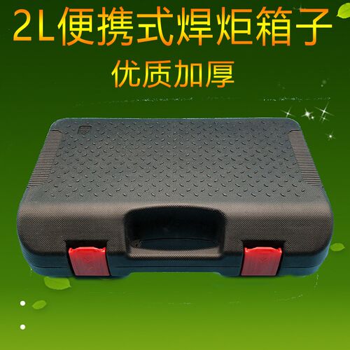 包邮 焊炬箱精艺工具箱 2L便携式箱子 空调维修焊具箱 焊枪盒