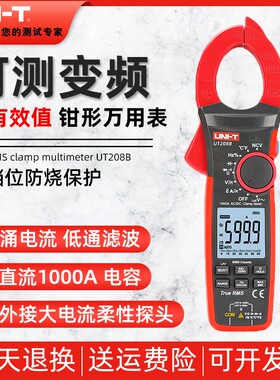优利德UT206B/UT207B/UT208B钳形表钳形万用表数字高精度直流电流