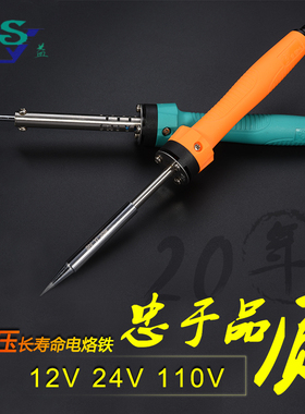 实益低压直流12v24v48v110v锡焊电烙铁 家用维修内外式焊笔35w60w