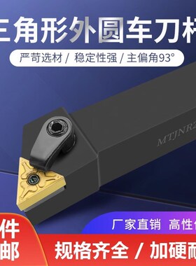 数控刀杆三角型外圆车刀杆MTJNR2020K16机夹刀架93度角外径车刀柄
