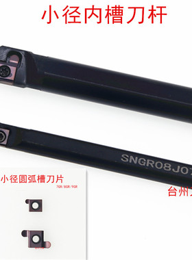 小径圆弧槽刀片7GR100-R0.5 8GR150-R0.75 9GR250-R1.25 300-R1.5