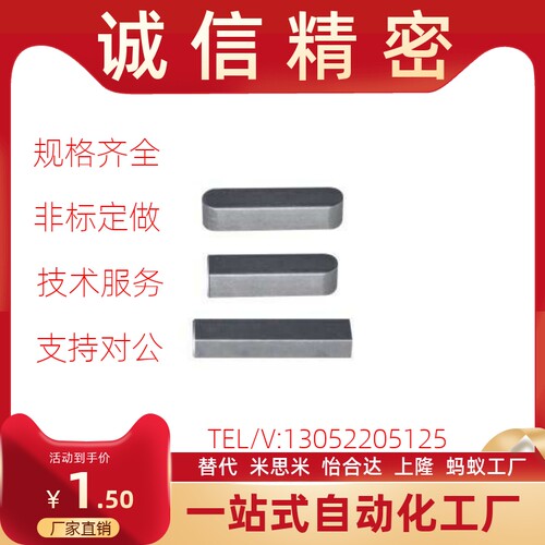 怡合达平键BLC01/02/03/06/08/11/12-B2 B3 B4 B5 B6 B7- L15/L20