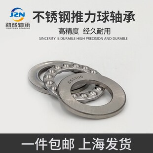 不锈钢推力球轴承 S51107 51108 51109 51110 51111 51112 51113