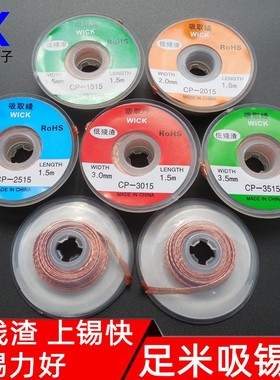 吸锡线2015/2515/3015低残渣吸锡带BGA拆脱锡除锡带拆锡焊盘