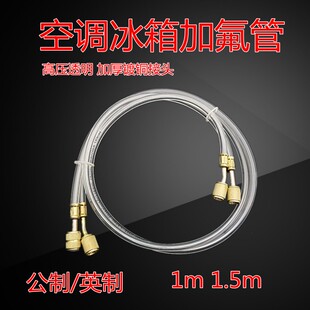 高档R134R12R410R600制冷剂空调加氟管雪种加液管冷媒三色管