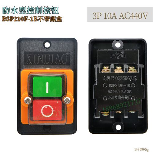 XINDIAO天河罗山开关厂BSP210F-1B  10A 3P  按钮开关