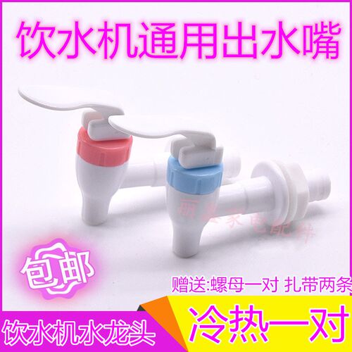 饮水机水龙头MYR1012T/MYR720T适用水阀开关冷热一对通用型出水嘴