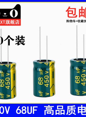 电解电容 450V68UF 680微法 450伏 高品质全新电容器 耐高温