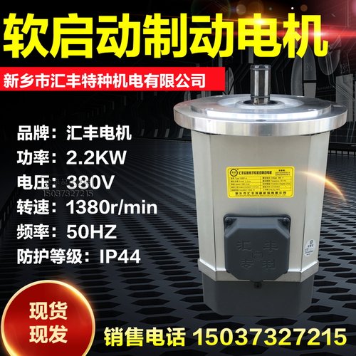 汇丰特种机电YSEP-4/2.2KW汇丰电机软起动制动电机起重机大车电机