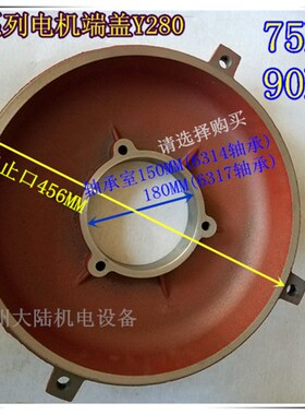 三相电机端盖Y280 Y系列电机后端盖Y280M 75KW-2 75KW-4 90KW