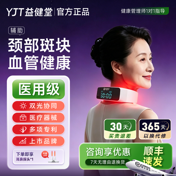 益健堂红蓝光治疗仪颈椎富贵包颈动脉斑块肩周炎鼻炎预防脑梗医用