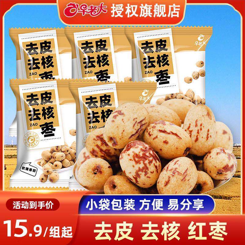 速发去皮去核红枣婴儿无皮早老大若羌灰枣泡水小包装肉辅食无