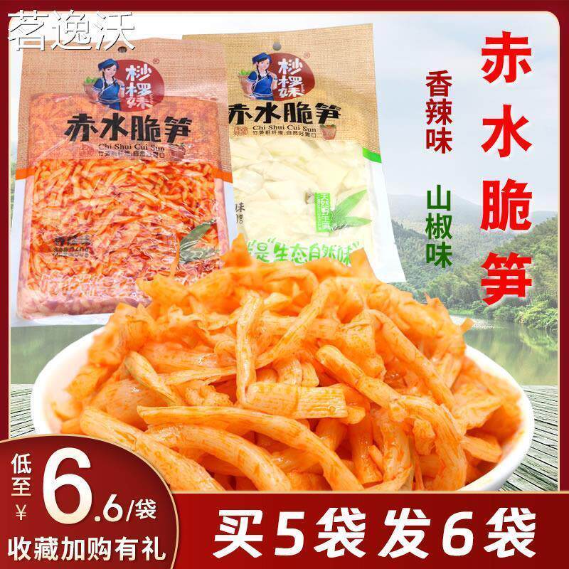速发贵州赤水桫椤妹香辣味红油脆笋笋丝260g泡椒味脆笋即食山椒味