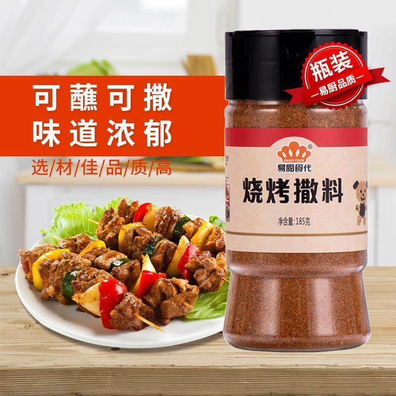 速发易厨食代烧烤撒料孜然粉辣椒混合佐料烤肉调味料铁板烧料腌料