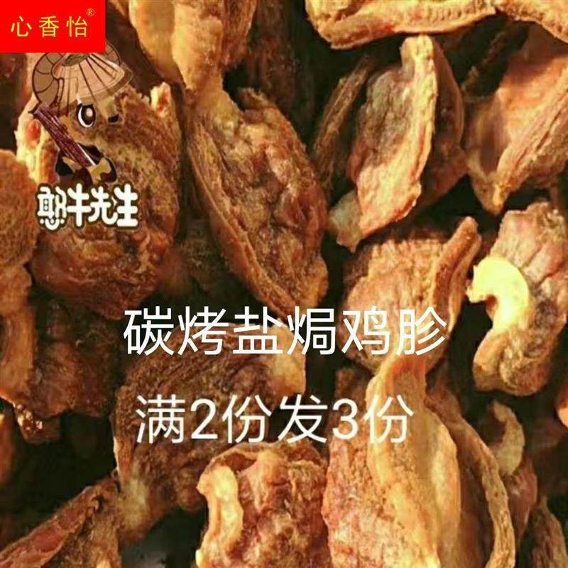 速发憨牛碳烤盐焗风干鸡胗