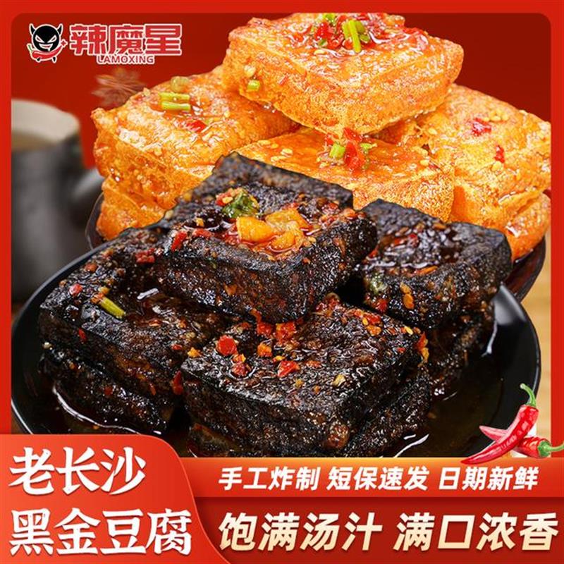 D速发老长沙臭豆腐爆汁黑金豆腐香辣街头休闲零食