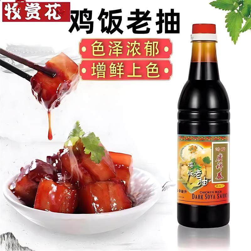 速发鸿楷广祥泰鸡饭老抽640ml瓶装酿造甜酱油海南鸡饭炒菜炒饭家