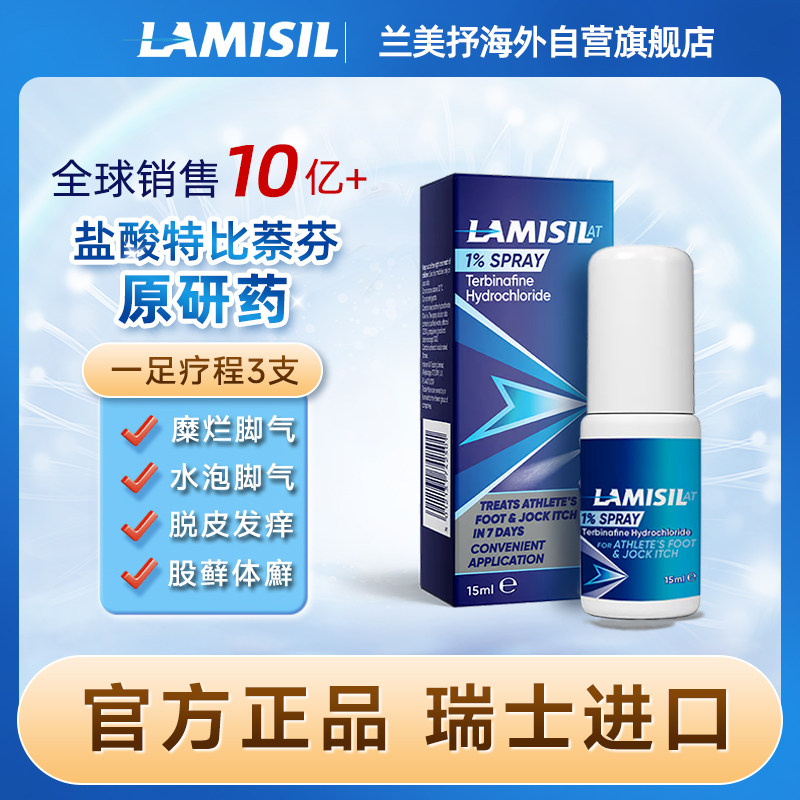 澳洲兰美抒Lamisil盐酸特比萘芬脚气乳膏喷雾剂正品原装进口15ml
