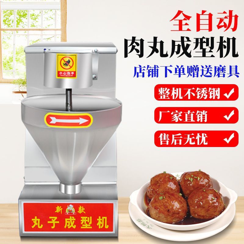 肉丸成型机商用全自动可调速猪肉丸鱼丸牛肉丸宁都丸子素菜丸子机