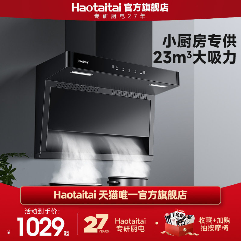 Haotaitai7字型小户型其它厨房家电