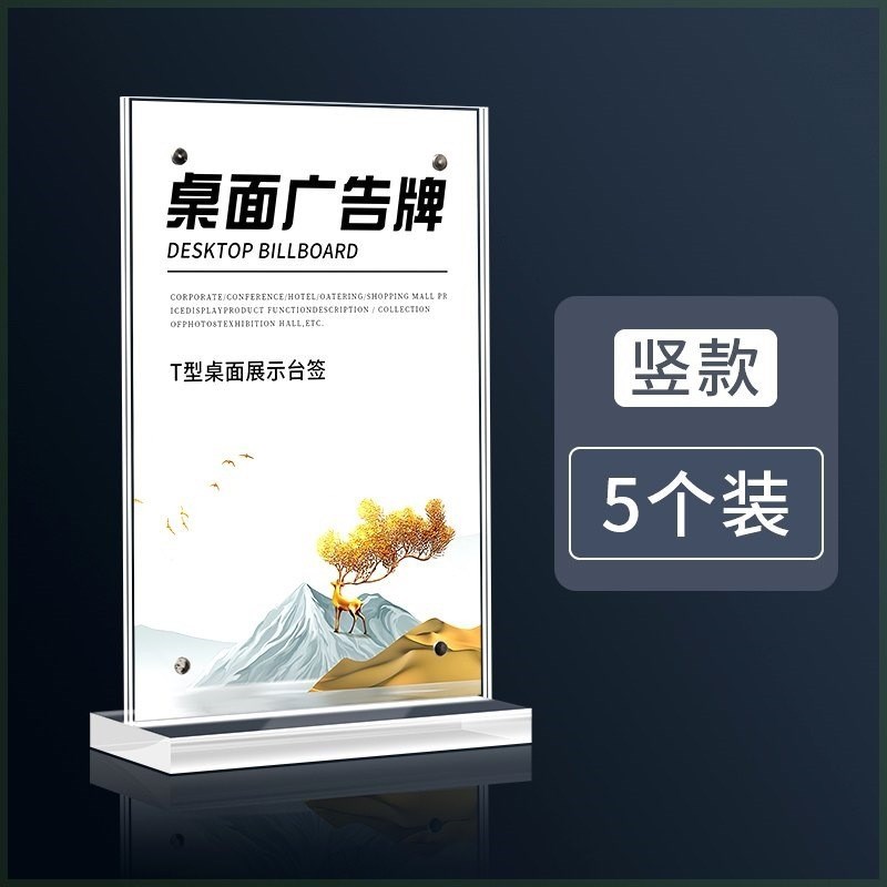 M系亚克力台卡桌牌双面透明立牌a4抽拉强磁台签展示牌A5桌卡个