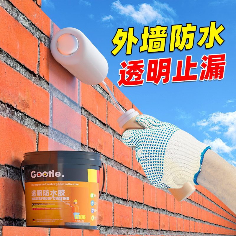 外墙防水涂料透明防水胶外墙面防水补漏材料漏水防漏室外胶水