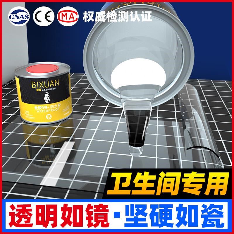 透明卫生间防水胶水胶漏水免砸砖浴室厕所涂料材料补漏防漏胶