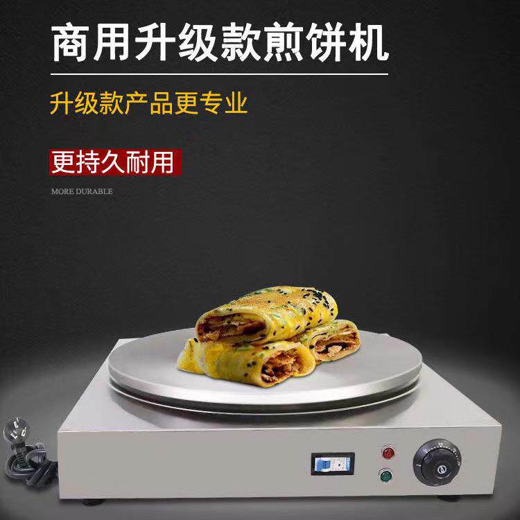 电鏊子家用煎饼机商用摆摊煎饼果子机山东杂粮煎饼锅烙煎饼炉专