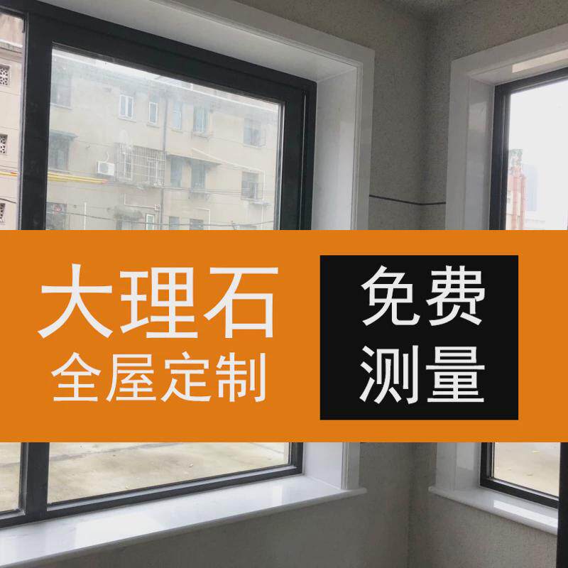 人造大理石窗台飘窗厨房台面门套窗套楼梯背景天然门槛石吧台踩脚