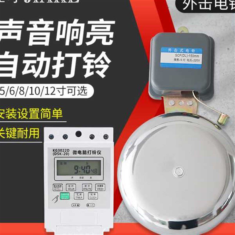 电铃打铃仪学校上课工厂车间位上下班220V智能全自动电铃打铃器