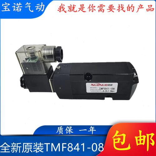 原装TMF841-08电磁阀TMF891-08A二位五通板式侧面按装换向