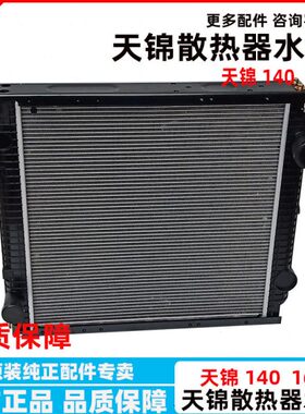 东风天锦140 160马力大水箱风神4H发动机散热器1301010-KC500原厂