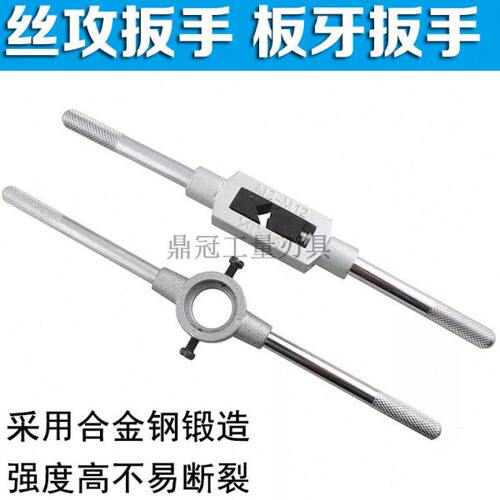 丝攻扳手 板牙扳手 丝攻圆板牙绞手M3 M6 M8 M10 M12 M16 M18 M27