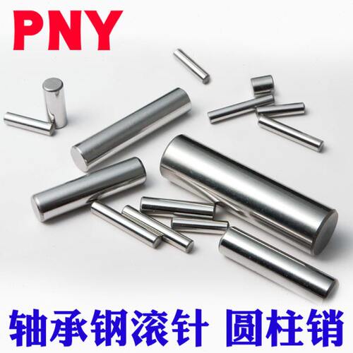 轴承钢滚针 定位销 圆柱销φ3*3 4 5 6 7 8 9 10 11 12 13 14 15