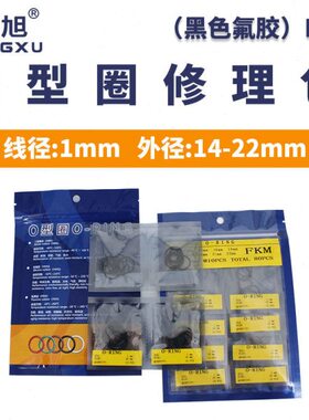 黑色氟胶o型圈密封圈修理包外径14/15/16/18/19/20/21/22*1mm耐压