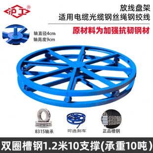 沪工放线架放线盘收放线缆可加刹车6吨/8吨优质槽钢/电缆放线圆盘