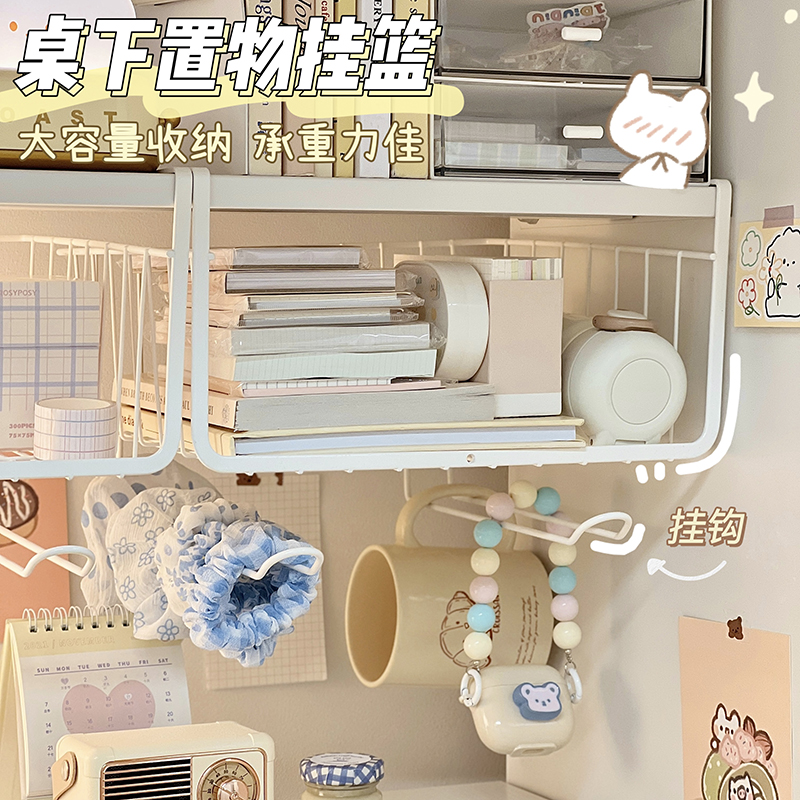 铁艺挂篮学生宿舍书桌挂钩式收纳B篮简约壁挂书本置物架桌下收纳
