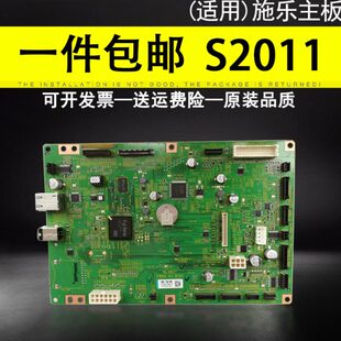 2056 2520 富士施乐S2011 打印板 2110DN s1810主板 S2110 适用